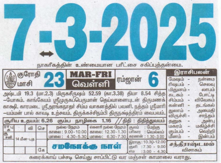 Tamil Calendar 07-03-2025