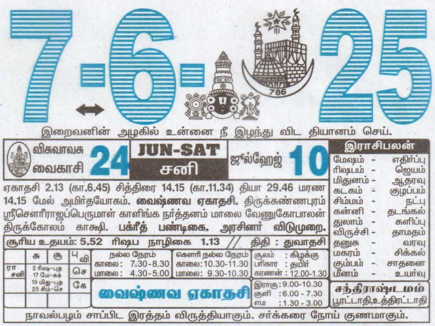 Tamil Calendar 07-06-2025