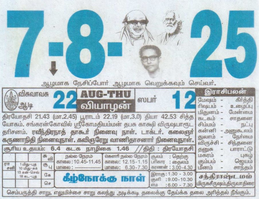 Tamil Calendar 07-08-2025