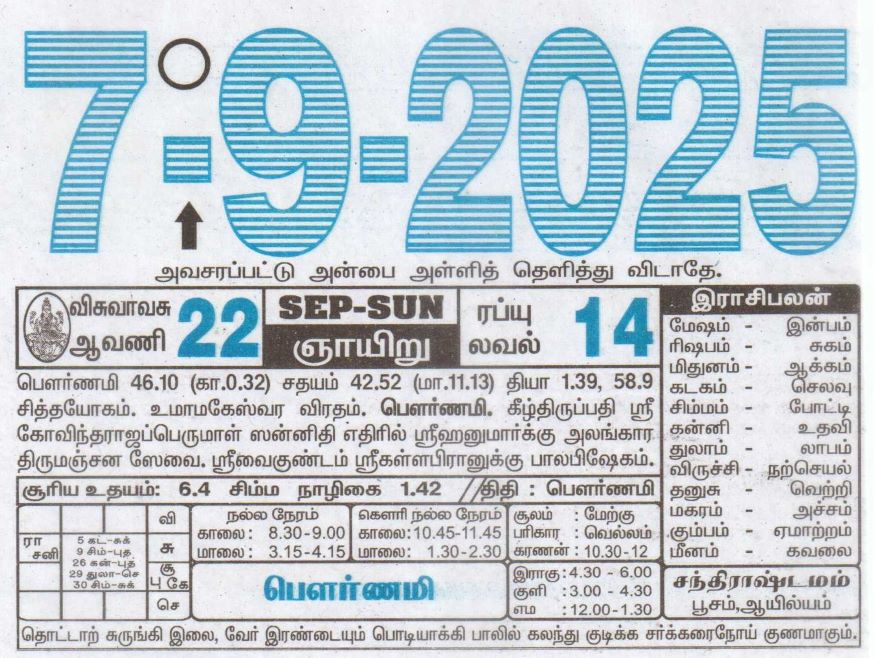 Tamil Calendar 07-09-2025