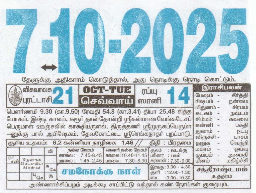 Tamil Calendar 07-10-2025