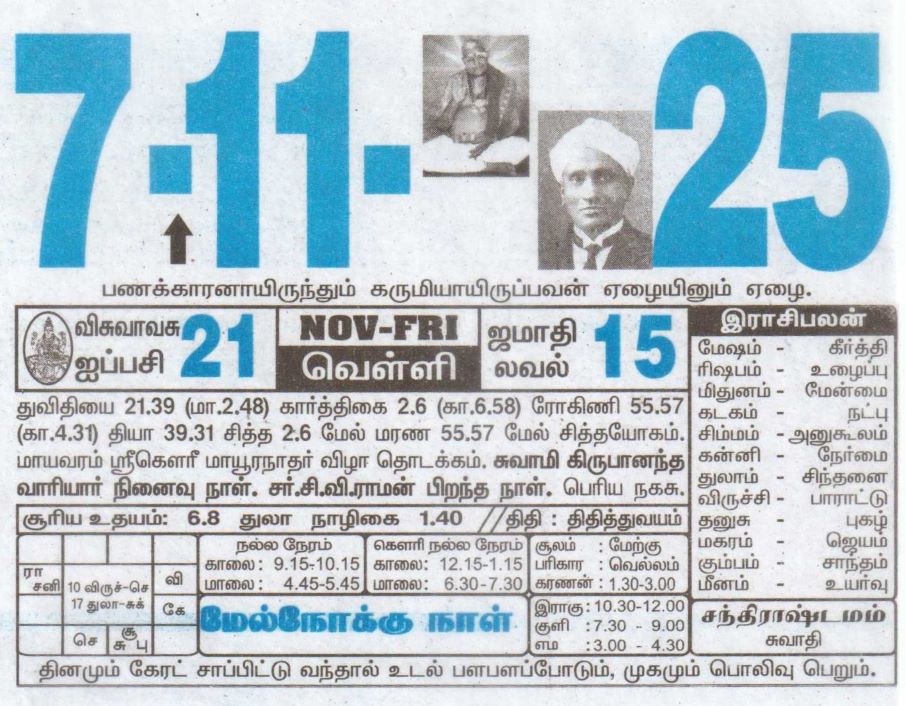 Tamil Calendar 07-11-2025