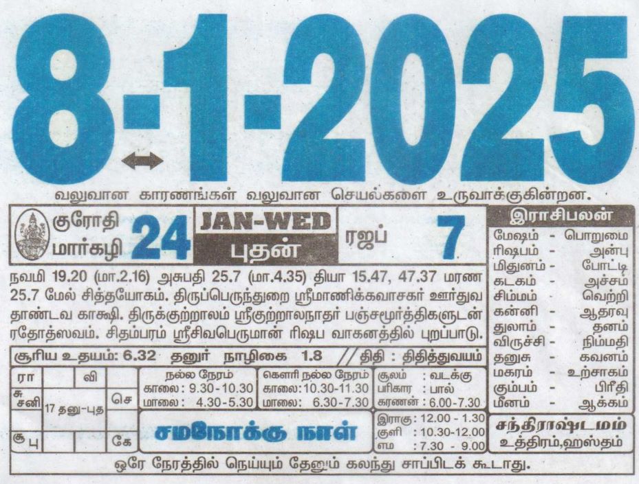 Tamil Calendar 08-01-2025