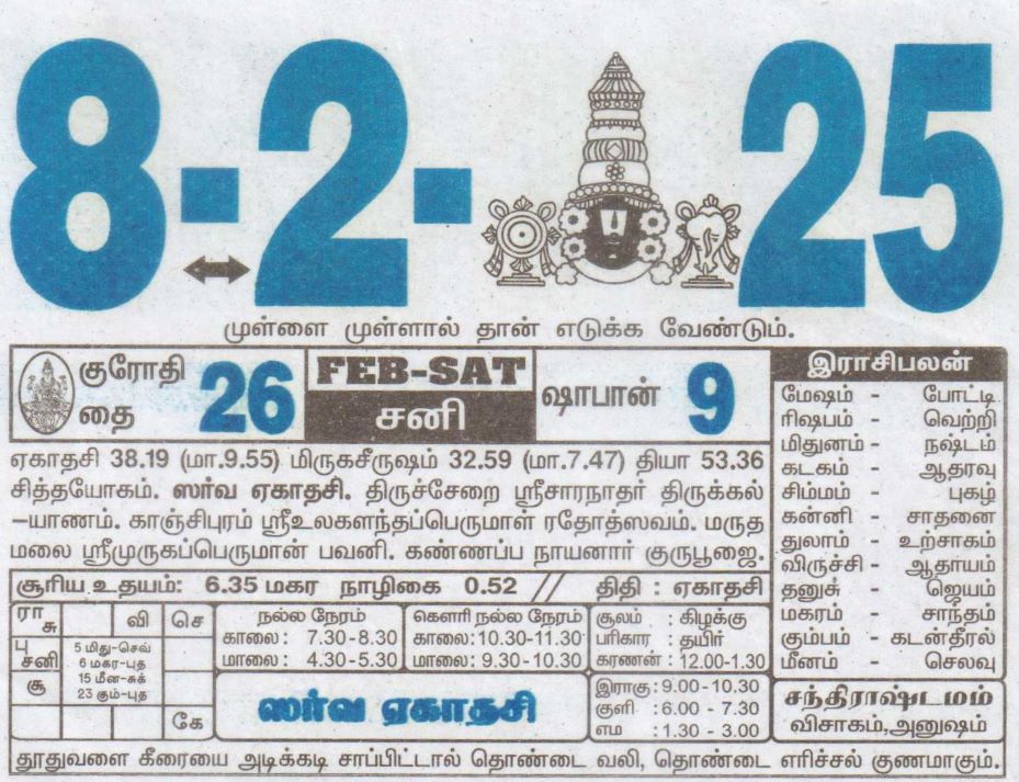 Tamil Calendar 08-02-2025