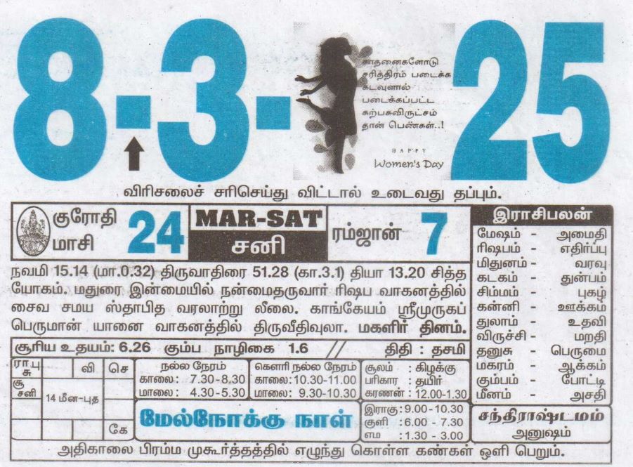 Tamil Calendar 08-03-2025