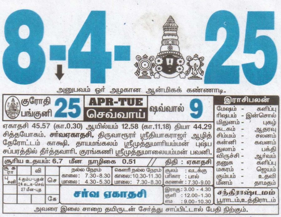 Tamil Calendar 08-04-2025