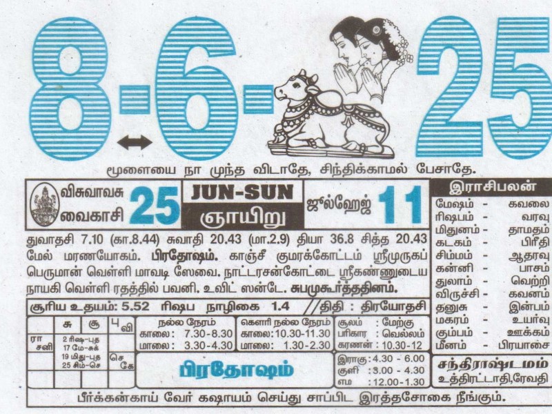 Tamil Calendar 08-06-2025