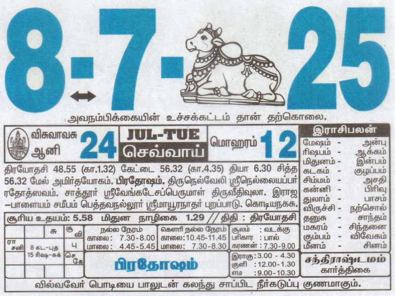 Tamil Calendar 08-07-2025