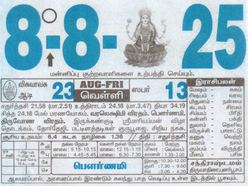 Tamil Calendar 08-08-2025