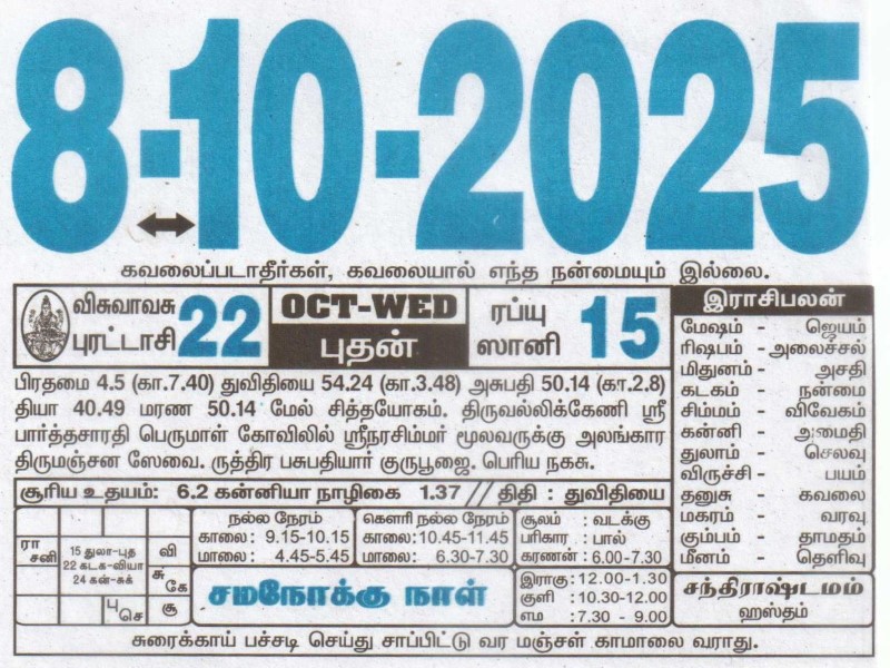 Tamil Calendar 08-10-2025