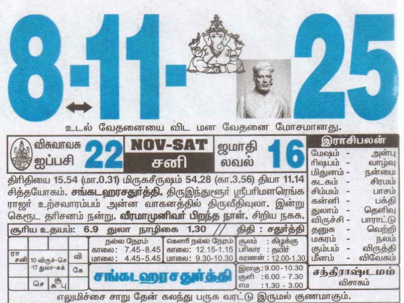 Tamil Calendar 08-11-2025