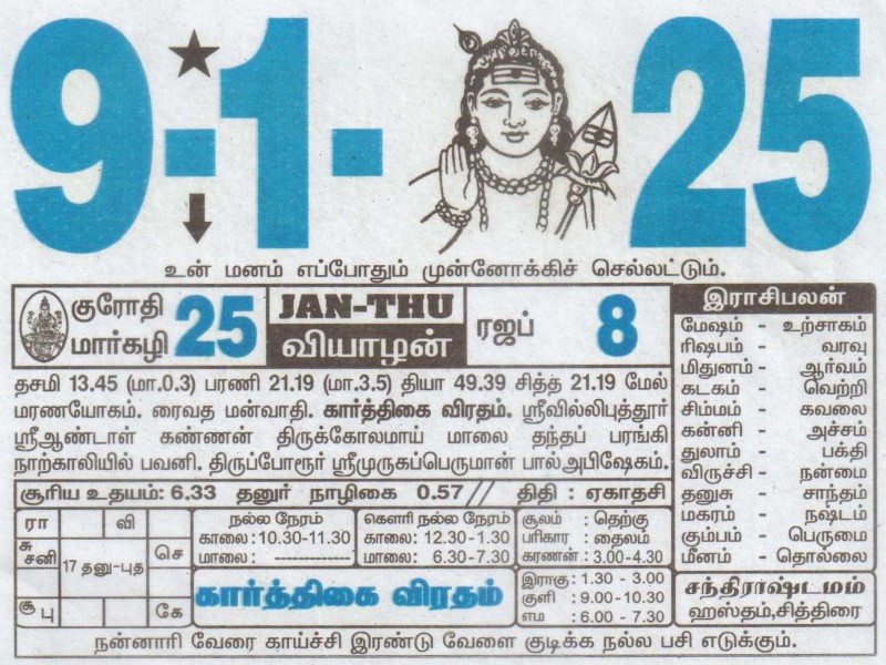 Tamil Calendar 09-01-2025