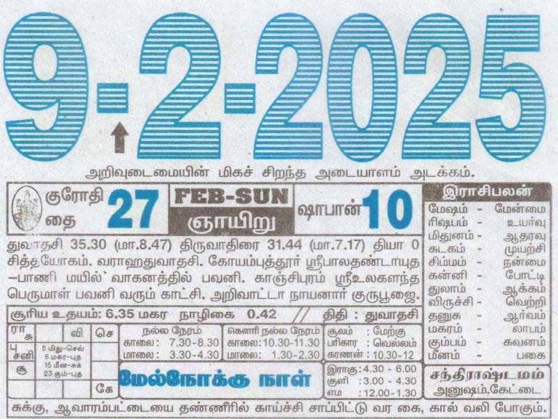 Tamil Calendar 09-02-2025