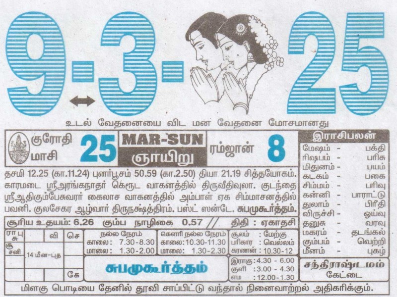 Tamil Calendar 09-03-2025