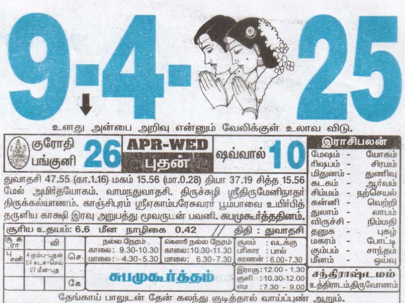 Tamil Calendar 09-04-2025