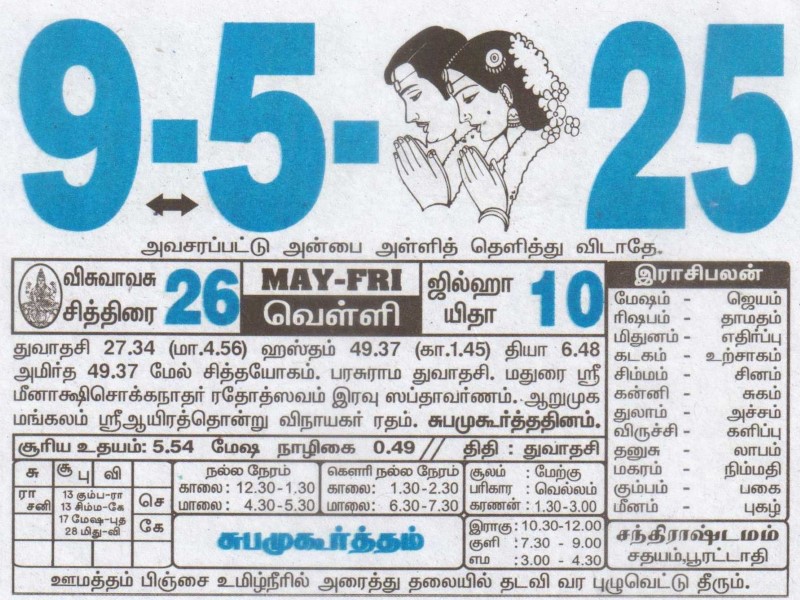 Tamil Calendar 09-05-2025