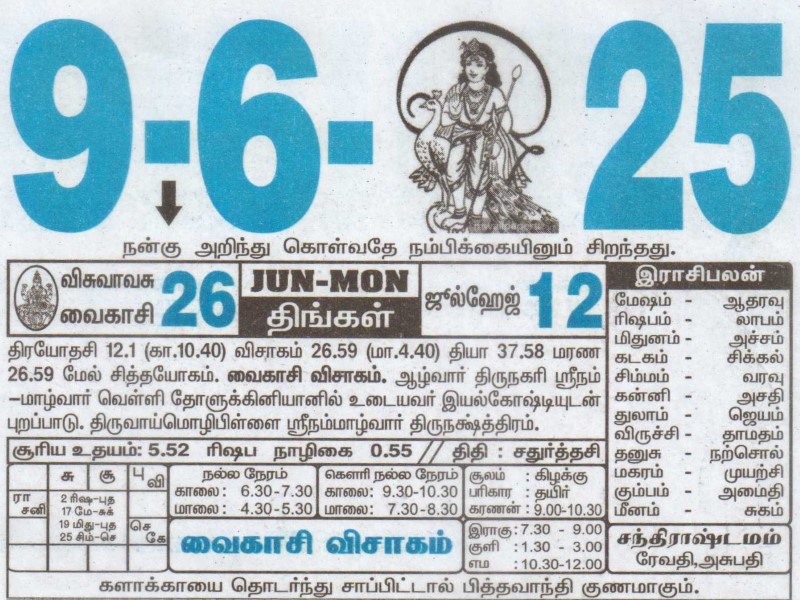 Tamil Calendar 09-06-2025