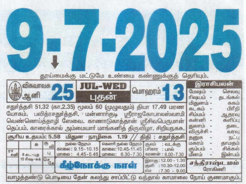 Tamil Calendar 09-07-2025