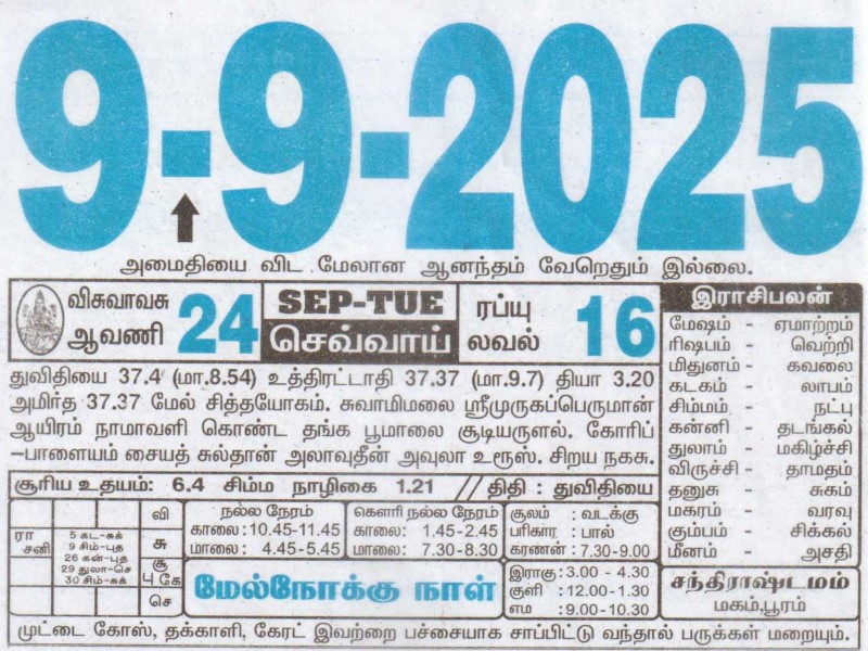 Tamil Calendar 09-09-2025