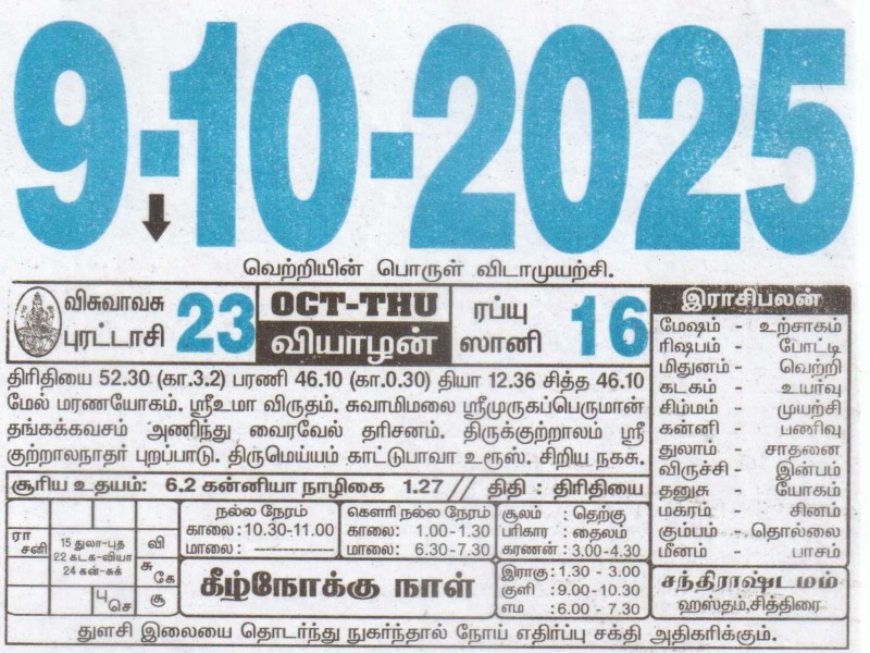 Tamil Calendar 09-10-2025