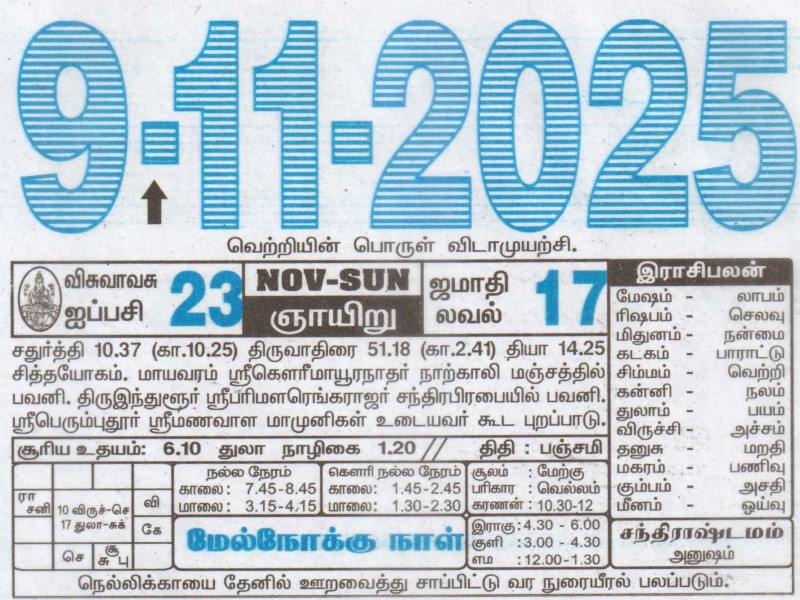 Tamil Calendar 09-11-2025