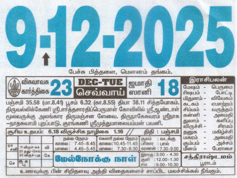 Tamil Calendar 09-12-2025