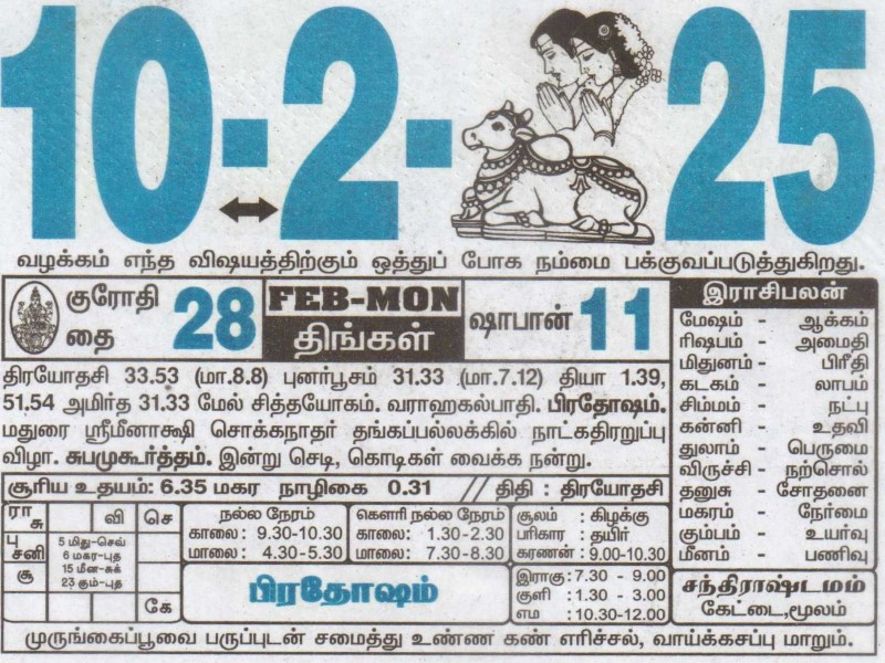 Tamil Calendar 10-02-2025