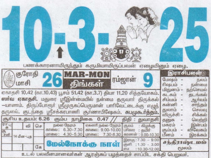 Tamil Calendar 10-03-2025