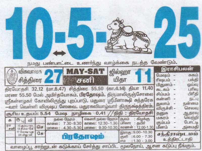 Tamil Calendar 10-05-2025