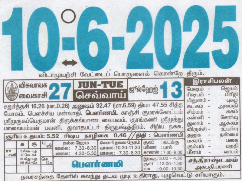 Tamil Calendar 10-06-2025