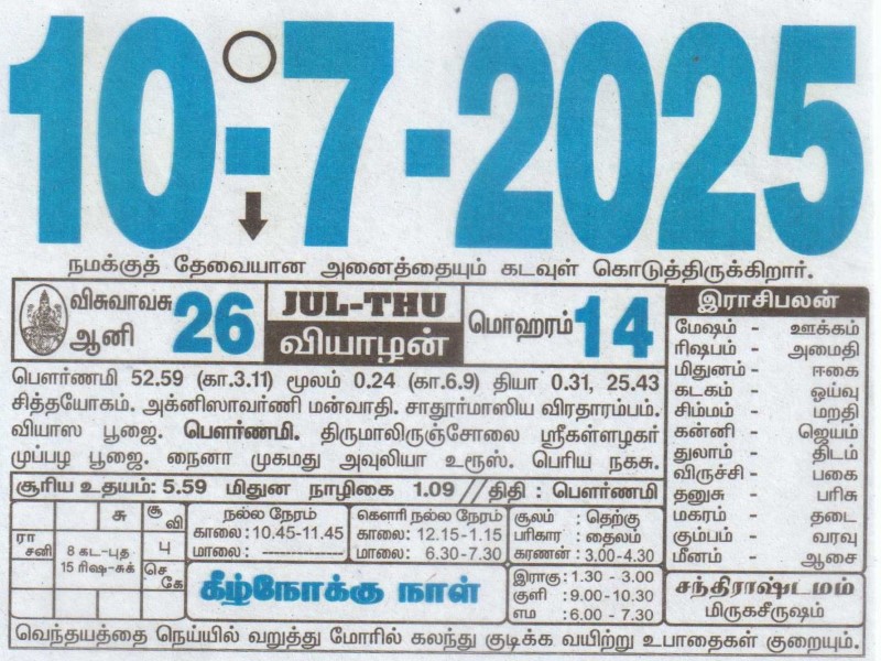 Tamil Calendar 10-07-2025