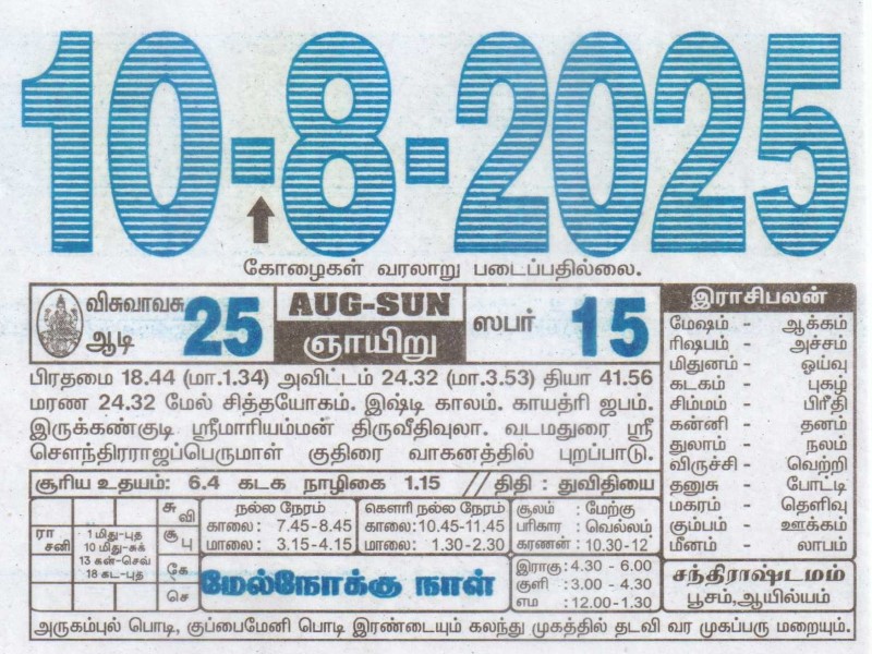 Tamil Calendar 10-08-2025