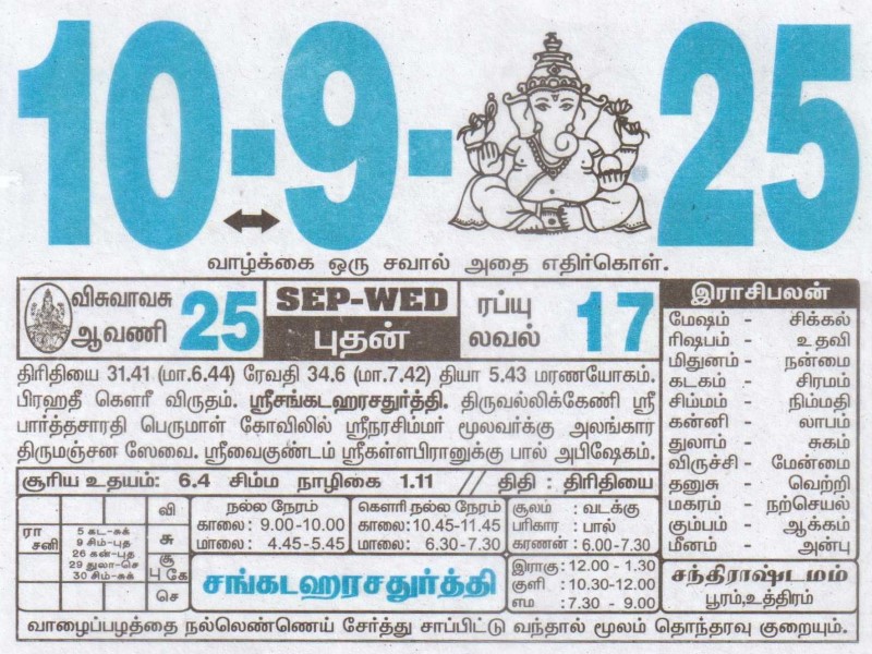 Tamil Calendar 10-09-2025