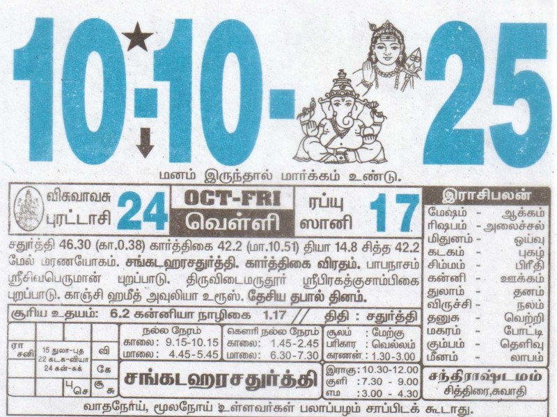 Tamil Calendar 10-10-2025