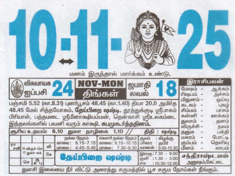 Tamil Calendar 10-11-2025