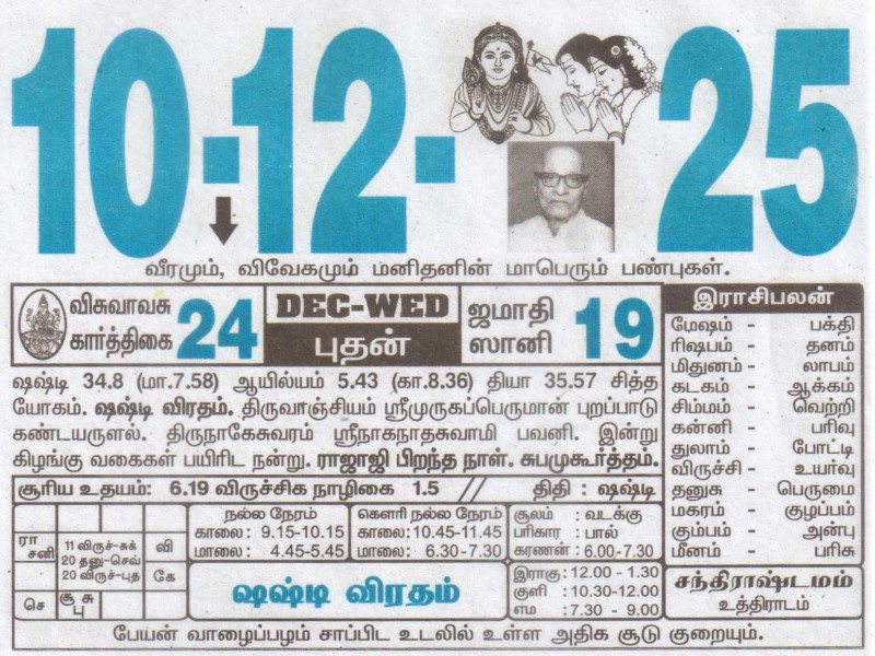 Tamil Calendar 10-12-2025