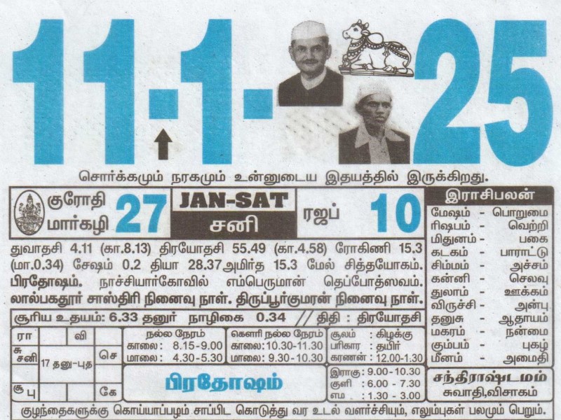 Tamil Calendar 11-01-2025