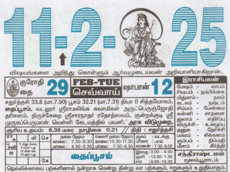 Tamil Calendar 11-02-2025