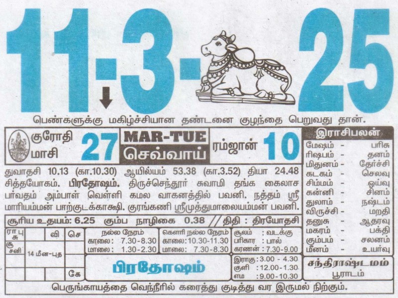 Tamil Calendar 11-03-2025