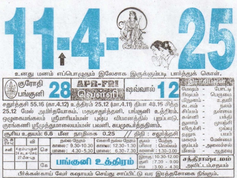 Tamil Calendar 11-04-2025