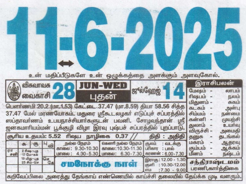 Tamil Calendar 11-06-2025