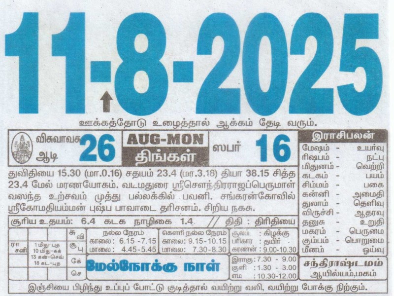 Tamil Calendar 11-08-2025