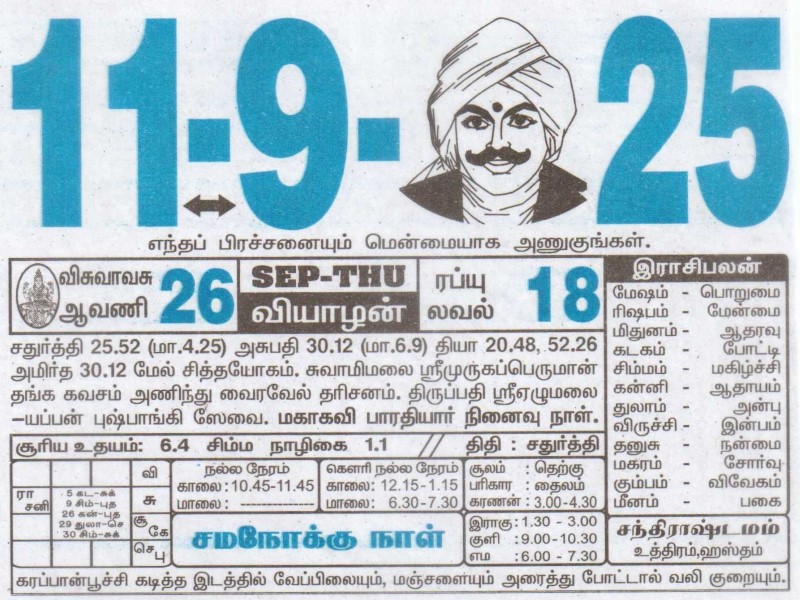 Tamil Calendar 11-09-2025