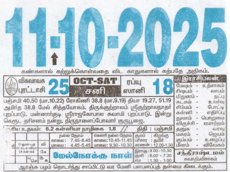 Tamil Calendar 11-10-2025