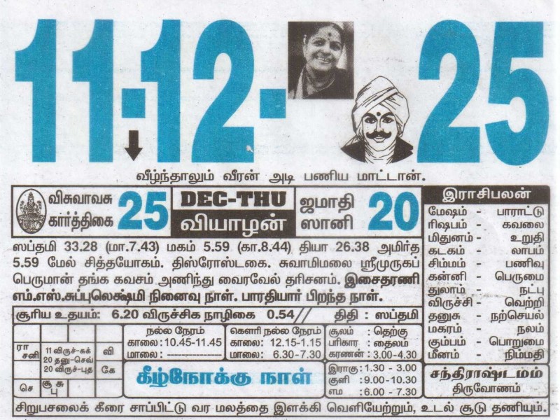 Tamil Calendar 11-12-2025