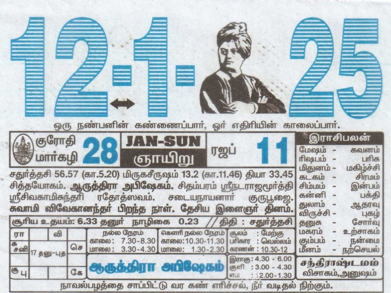 Tamil Calendar 12-01-2025