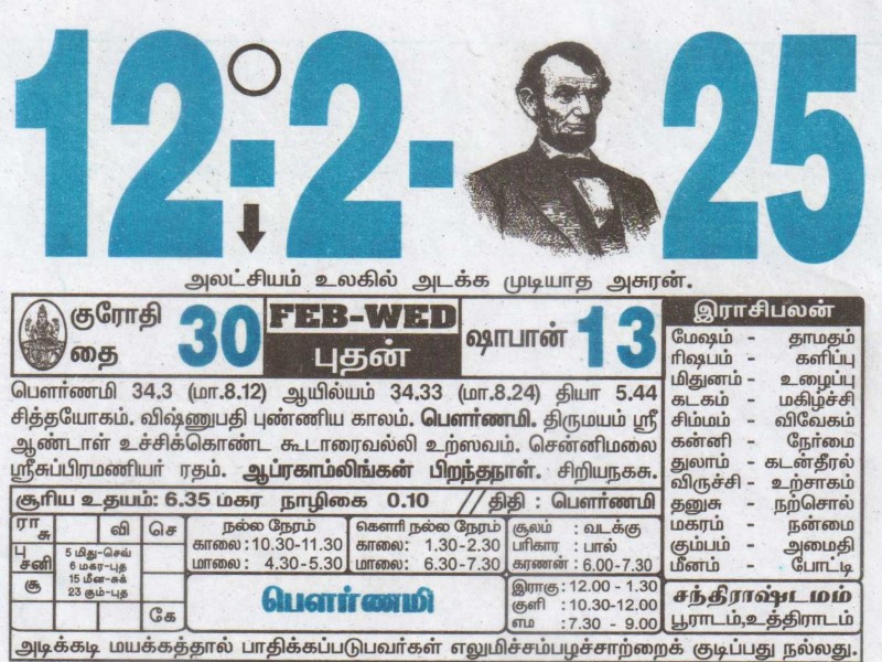 Tamil Calendar 12-02-2025