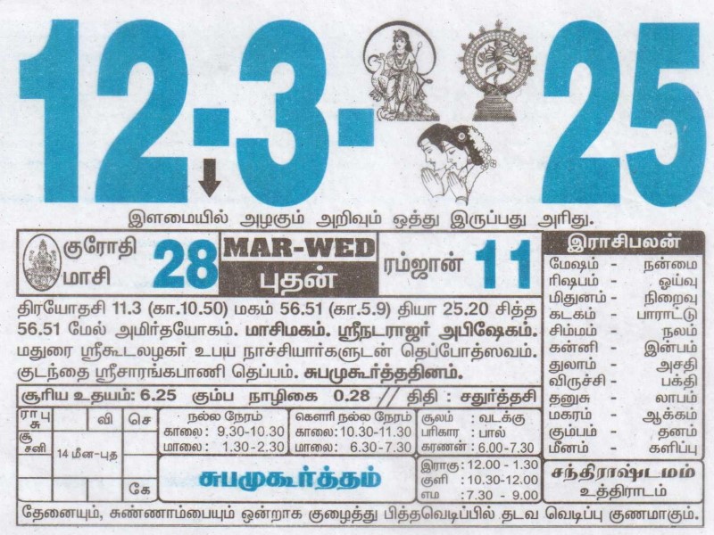 Tamil Calendar 12-03-2025