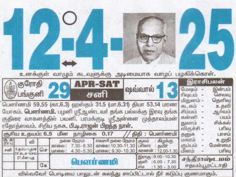 Tamil Calendar 12-04-2025