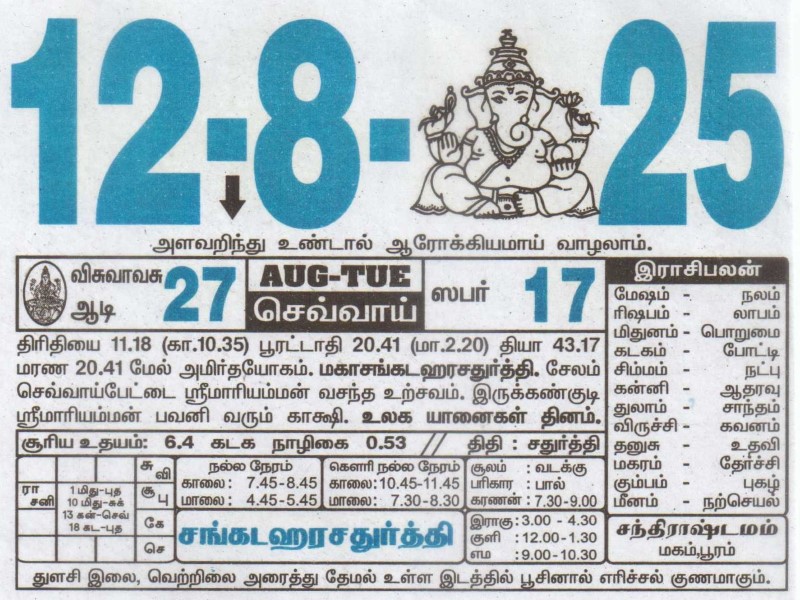 Tamil Calendar 12-08-2025